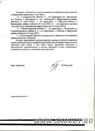 Эпизотическая обстановка в РФ 28 июля - 4 августа 2014г.