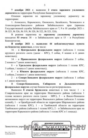 Эпизоотическая обстановка в РФ с 5 по 12 декабря 2021 года