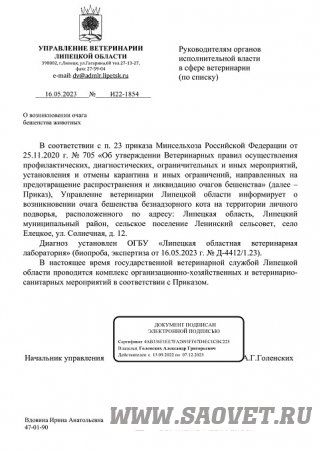 Новые случаи бешенства зарегистрированы в Московской и Липецкой области
